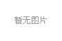 OEM生產(chǎn)