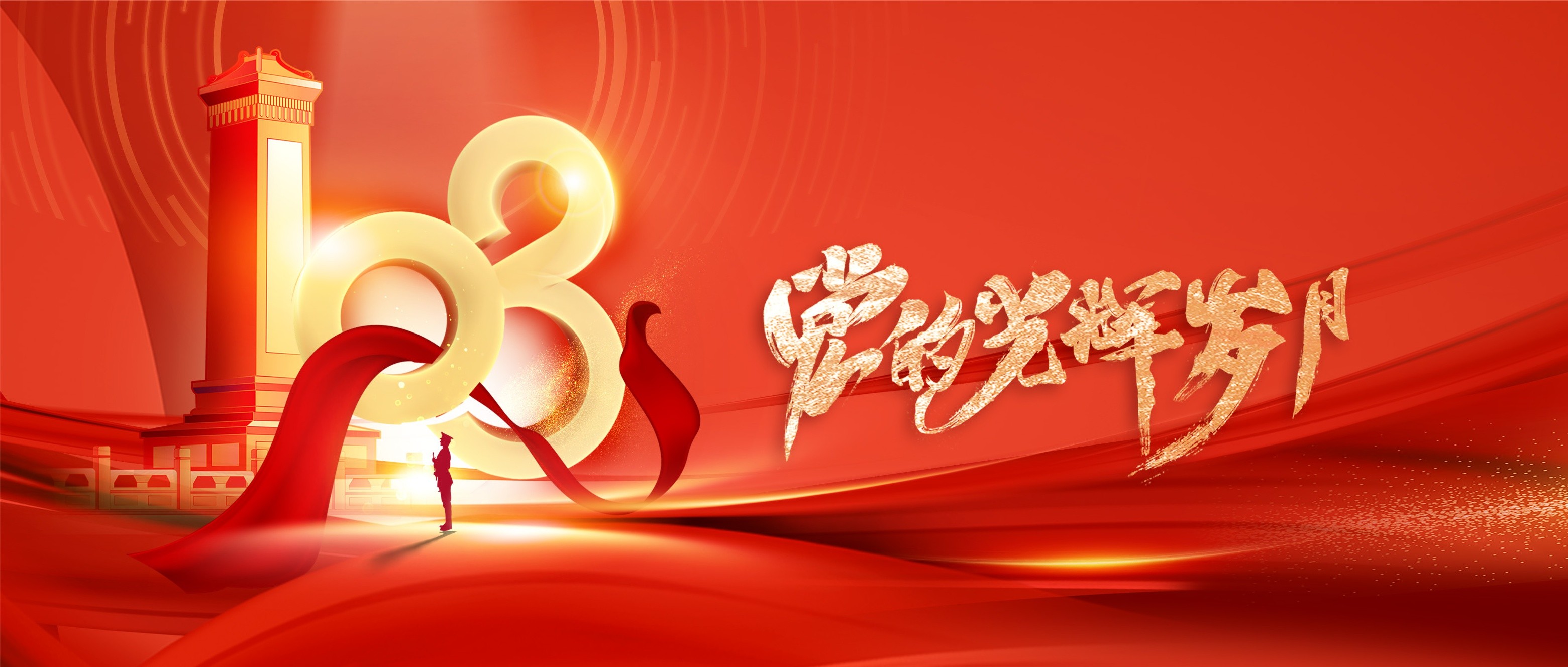 彩田祝大家七一建黨節(jié)快樂！